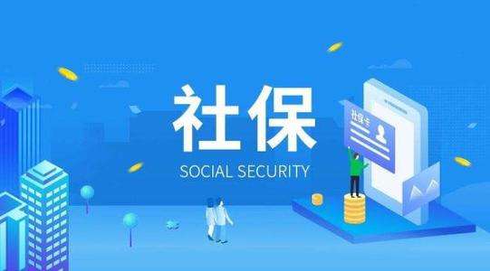 廣州注冊(cè)新公司辦理社保開(kāi)戶(hù)流程，辦理需要多久？