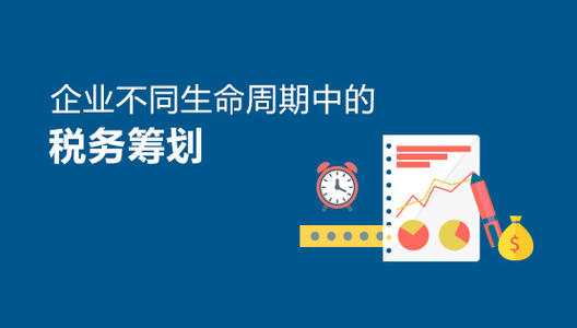 企業(yè)稅務(wù)籌劃技巧，稅務(wù)籌劃的幾個(gè)常見方法分享