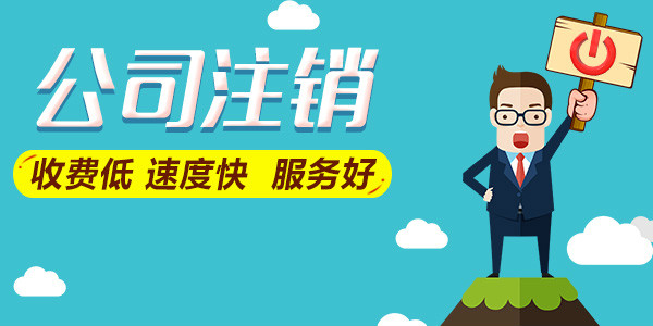 廣州工商吊銷多久自動(dòng)注銷，會(huì)自動(dòng)注銷嗎？